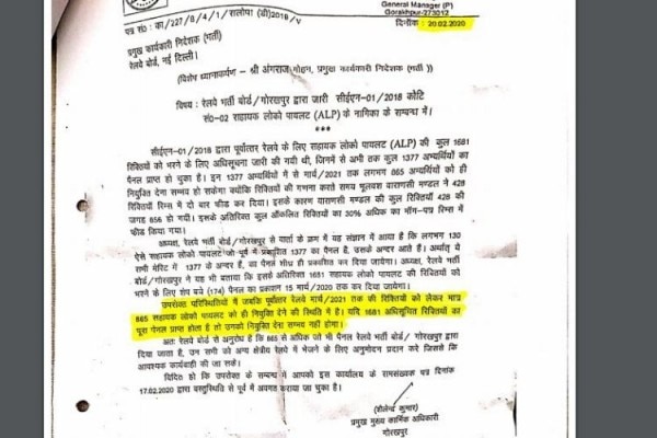 20 फरवरी 2020 को NER ने पत्र लिख कर रेलवे बोर्ड से सरप्लस कैंडिडेट्स को ट्रांसफर करने की बात कही. 20 फरवरी 2020 को NER ने पत्र लिख कर रेलवे बोर्ड से सरप्लस कैंडिडेट्स को ट्रांसफर करने की बात कही.