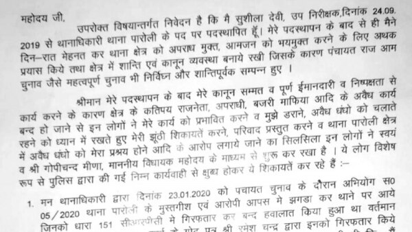 इस लेटर में उन्होंने गोपी चंद मीणा पर डराने का आरोप लगाया है. (फोटो- दिविर तिवारी) Sho Sushila Devi 1