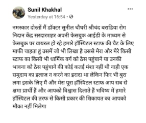 अस्पताल के डॉक्टर का माफीनामा. डॉक्टर ने कहा कि हम किसी से भी धर्म-जाति के आधार पर भेदभाव नहीं करते. फोटो साभार: इंडियन एक्सप्रेस अस्पताल के डॉक्टर का माफीनामा. डॉक्टर ने कहा कि हम किसी से भी धर्म-जाति के आधार पर भेदभाव नहीं करते. फोटो साभार: इंडियन एक्सप्रेस