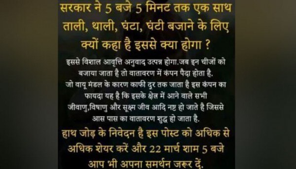वायरल मैसेज का एक स्क्रीनशॉट Thaali Ghanti