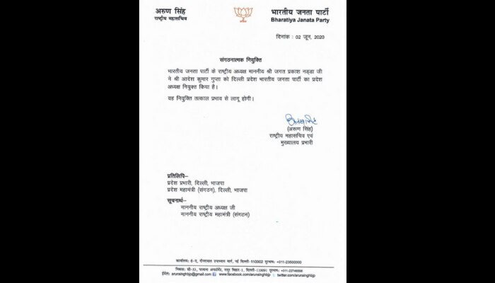 नए दिल्ली बीजेपी चीफ की नियुक्ति के लिए जारी किया गया लेटर. Untitled Design (3)