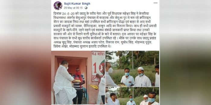 जेडीयू नेता महेश्वर सिंह के करीबी का फेसबुक पोस्ट, जिसे बाद में डिलीट कर दिया गया. (फेसबुक स्क्रीन शॉट) Untitled Design (5)
