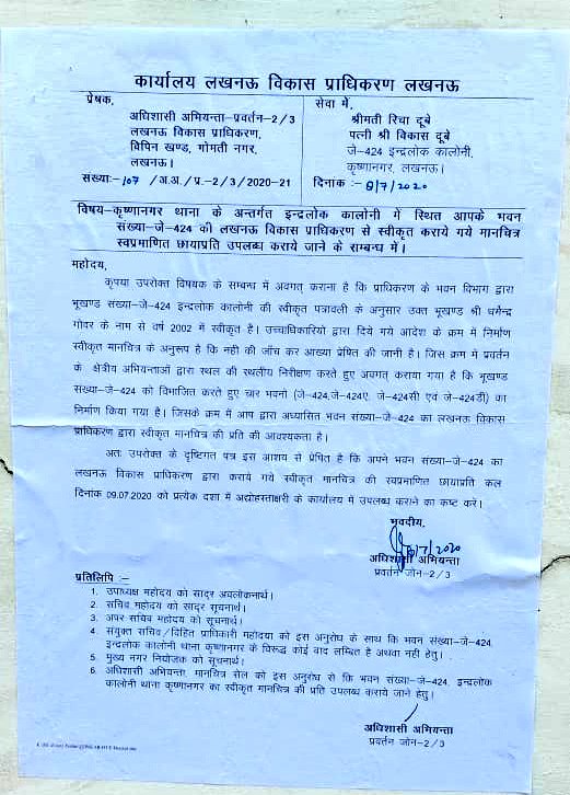 विकास दुबे के लखनऊ वाले घर के बाहर ये नोटिस लगाया गया है. विकास दुबे के लखनऊ वाले घर के बाहर ये नोटिस लगाया गया है.