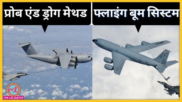हवा में रिफ्यूलिंग के लिए पायलट को खास ट्रेनिंग से गुजरना पड़ता है. Sale(22)