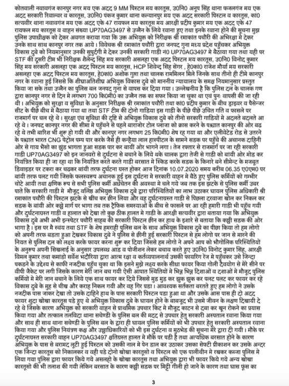 FIR का वो पेज जिस पर सारा ब्यौरा लिखा हुआ है. FIR का वो पेज जिस पर सारा ब्यौरा लिखा हुआ है.