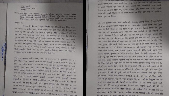 सुशांत सिंह राजपूत के पिता की तरफ से रिया चक्रवर्ती के ख़िलाफ दर्ज कराई गई एफआईआर का हिस्सा. Untitled Design (14)