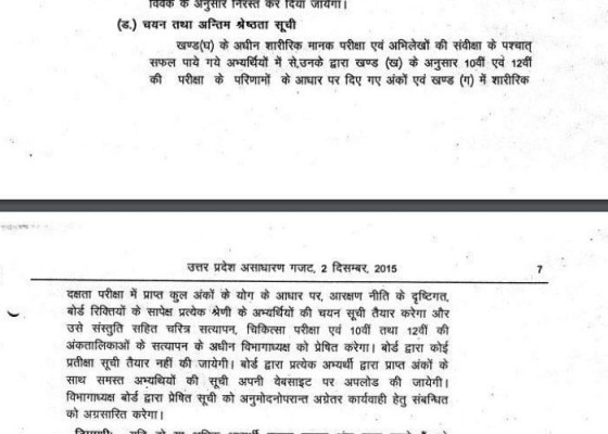 यूपी सरकार द्वारा 2015 में लाए गए नियमावली में किसी वेटिंग लिस्ट के न होने की बात कही गई. यूपी सरकार द्वारा 2015 में लाए गए नियमावली में किसी वेटिंग लिस्ट के न होने की बात कही गई.