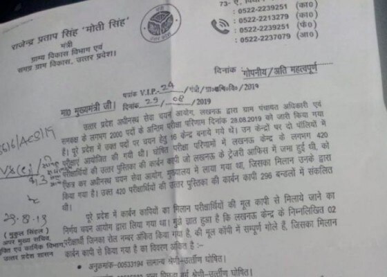 ग्राम विकास मंत्री की चिट्ठी ग्राम विकास मंत्री की चिट्ठी