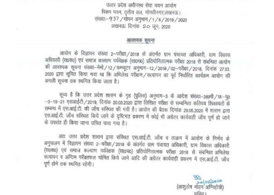20 जून को बताया गया कि SIT भर्ती की जांच कर रही है 20 जून को बताया गया कि SIT भर्ती की जांच कर रही है