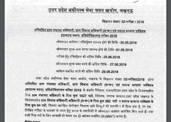 VDO-VPO भर्ती का नोटिफिकेशन VDO-VPO भर्ती का नोटिफिकेशन