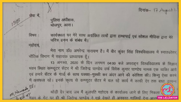 प्रोफेसर अमरेंद्र ने पुलिस से शिकायत दर्ज कराई है. (फोटो: इंडिया टुडे) Amrendra Narayan Fir Copy