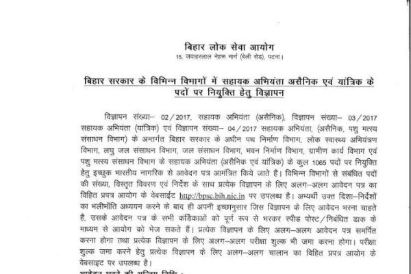 मार्च 2017 में BPSC की ओर से जारी किया गया विज्ञापन मार्च 2017 में BPSC की ओर से जारी किया गया विज्ञापन