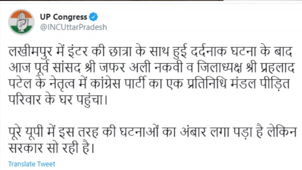 कांग्रेस का ट्वीट. (फोटो- अभिषेक वर्मा) Lakhimpur Kheri Dalit Girl Rape 4