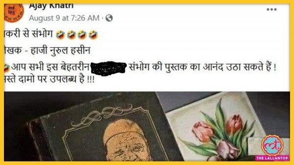 मुसलमानों को बदनाम करने के लिए एक अश्लील फर्जी किताब के कवर को शेयर किया गया. लोगों के रिपोर्ट करने के बाद भी यह नहीं हटा. Sale(52)