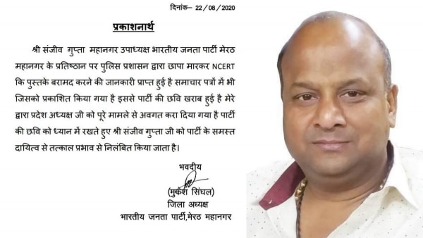 बीजेपी का बयान. निलंबित संजीव गुप्ता. (फोटो- उस्मान चौधरी) Sanjeev Gupta