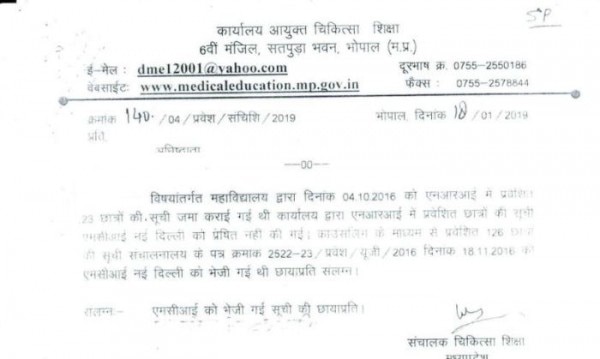 ये RTI, DME द्वारा issue की गई है. ये RTI, DME द्वारा issue की गई है.