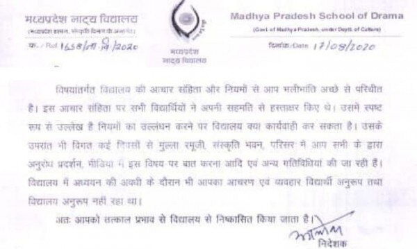 छात्रों को संस्थान से निकालने के लिए भेजे गए पत्र का हिस्सा. छात्रों को संस्थान से निकालने के लिए भेजे गए पत्र का हिस्सा.
