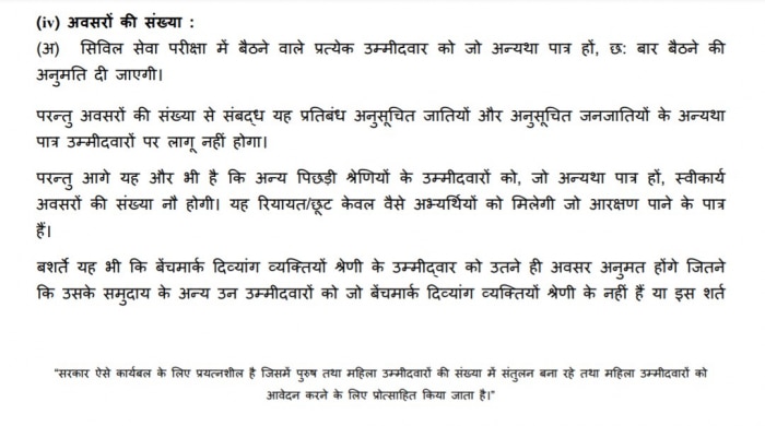 UPSC में अवसरों की संख्या पर तथ्या. UPSC में अवसरों की संख्या पर तथ्या.