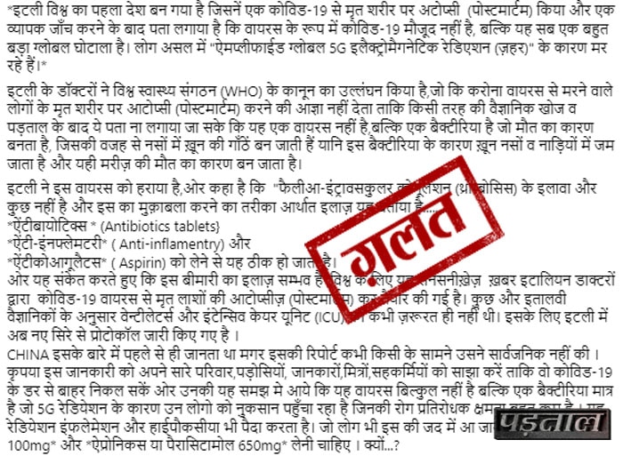 वायरल दावे में अतिरिक्त सावधानी के तौर पर हमने ग़लत और पड़ताल का लोगो जोड़ दिया है ताकि इसका ग़लत इस्तेमाल ना हो. वायरल दावे में अतिरिक्त सावधानी के तौर पर हमने ग़लत और पड़ताल का लोगो जोड़ दिया है ताकि इसका ग़लत इस्तेमाल ना हो.