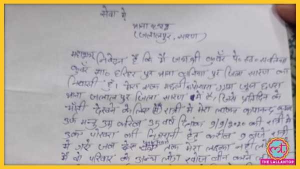 जयश्री कुंवर द्वारा पुलिस को लिखी गई चिट्ठी. (इंडिया टुडे) Jaishree Kunwar Letter To Police