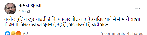 कमल शुक्ला की फेसबुक पोस्ट कमल शुक्ला की फेसबुक पोस्ट