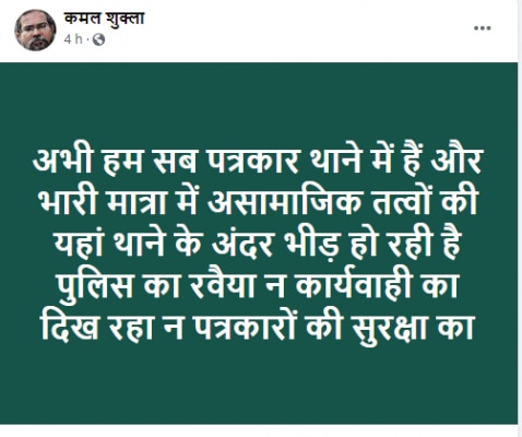 कमल शुक्ला की फेसबुक पोस्ट. कमल शुक्ला की फेसबुक पोस्ट.