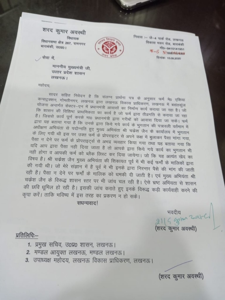 बीजेपी के विधायक हैं शरद अवस्थी का लेटर. Lda Letter