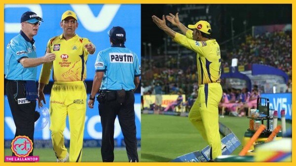एमएस धोनी आईपीएल 2019 में अंपायर के फैसले के खिलाफ बीच मैच में घुस गए थे. एमएस धोनी आईपीएल 2019 में अंपायर के फैसले के खिलाफ बीच मैच में घुस गए थे.