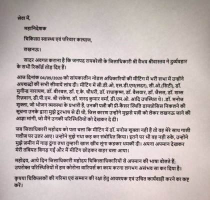सीएमओ की तरफ से स्वास्थ्य महानिदेशक को लिखा गया पत्र. फोटो: Twitter सीएमओ की तरफ से स्वास्थ्य महानिदेशक को लिखा गया पत्र. फोटो: Twitter