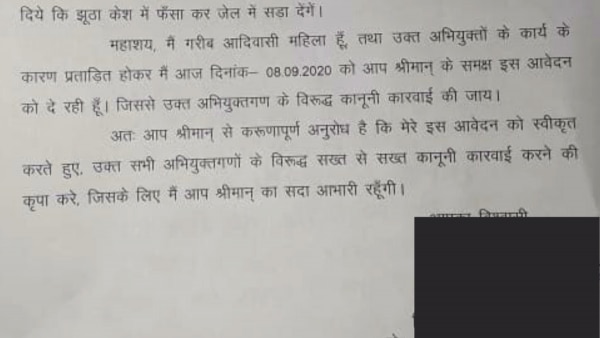 नर्स द्वारा पुलिस को दी हुई शिकायत. (फोटो- स्पेशल अरैंजमेंट) Sexual Harassment Incident In Pakur (2)