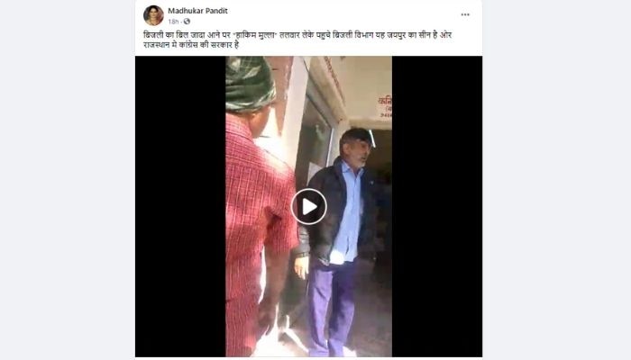 वायरल वीडियो का स्क्रीनशॉट वायरल वीडियो का स्क्रीनशॉट