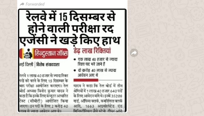वॉट्सऐप पर वायरल क्लिपिंग वॉट्सऐप पर वायरल क्लिपिंग
