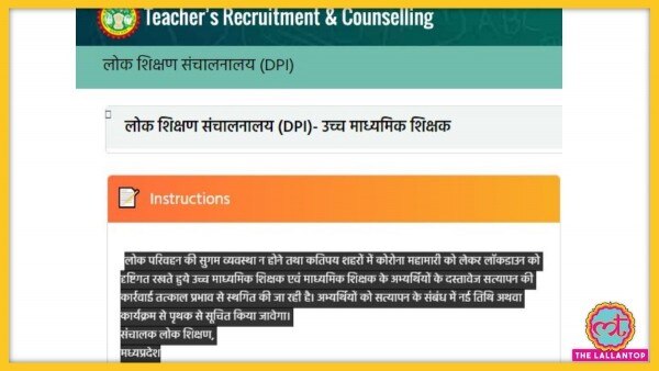 लोक शिक्षण संचालनालय, मध्य प्रदेश (DPI) की वेबसाइट का स्क्रिनशॉट, जहां DV रोकने की नोटिस आई 