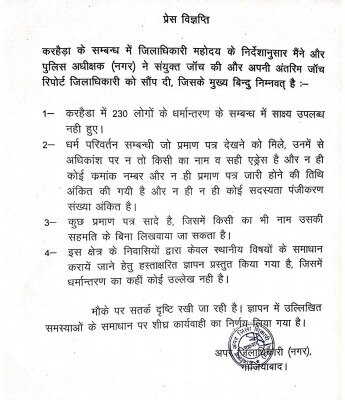 ADM की ओर से जारी प्रेस विज्ञप्ति Adm