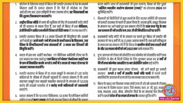 बीजेपी ने अपने घोषणा पत्र में न सिर्फ स्वास्थ्य विभाग में नौकरियों का वादा किया बल्कि टीचर भर्ती की बात भी की है. Sale(288)