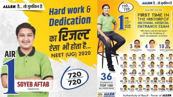 ये पोस्टर हमें एलेन कोचिंग के फेसबुक पर मिला. उन्हें साभार ये पोस्टर हमें एलेन कोचिंग के फेसबुक पर मिला. उन्हें साभार