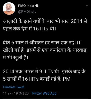 पीएमओ की तरफ से ये ट्वीट किया गया था Whatsapp Image 2020 10 19 At 4.23.38 Pm