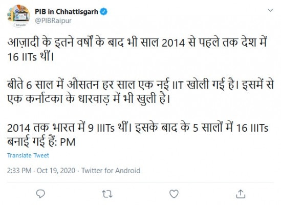 पीआईबी के इस ट्वीट को देखिए Whatsapp Image 2020 10 19 At 4.26.03 Pm (1)