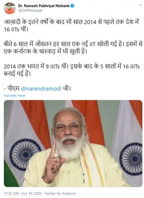 रमेश पोखरियाल निशंक ने ये ट्वीट किया Whatsapp Image 2020 10 19 At 4.26.03 Pm