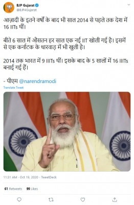 बीजेपी गुजरात की ओर से ये ट्वीट किया गया Whatsapp Image 2020 10 19 At 4.26.05 Pm (1)