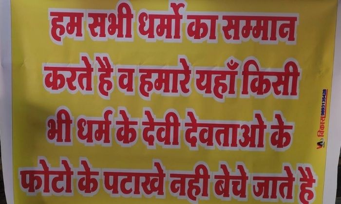 देवास के दुकानदारों ने अब ये पोस्टर्स लगा दिए हैं. देवास के दुकानदारों ने अब ये पोस्टर्स लगा दिए हैं.