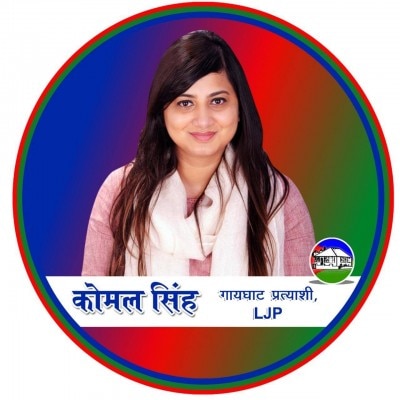(तस्वीर: फेसबुक) Komal Singh Ljp Gaayghaat