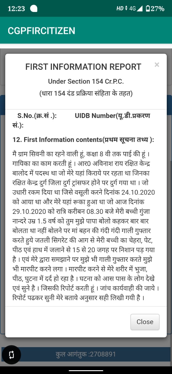 बच्ची की मां की लिखित शिकायत की कॉपी.(फोटो- किशोर कुमार) बच्ची की मां की लिखित शिकायत की कॉपी.(फोटो- किशोर कुमार)