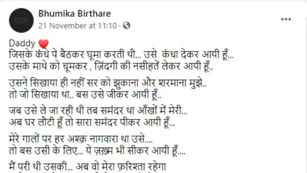 Bhumika Birthare (3) Bhumika Birthare (3)