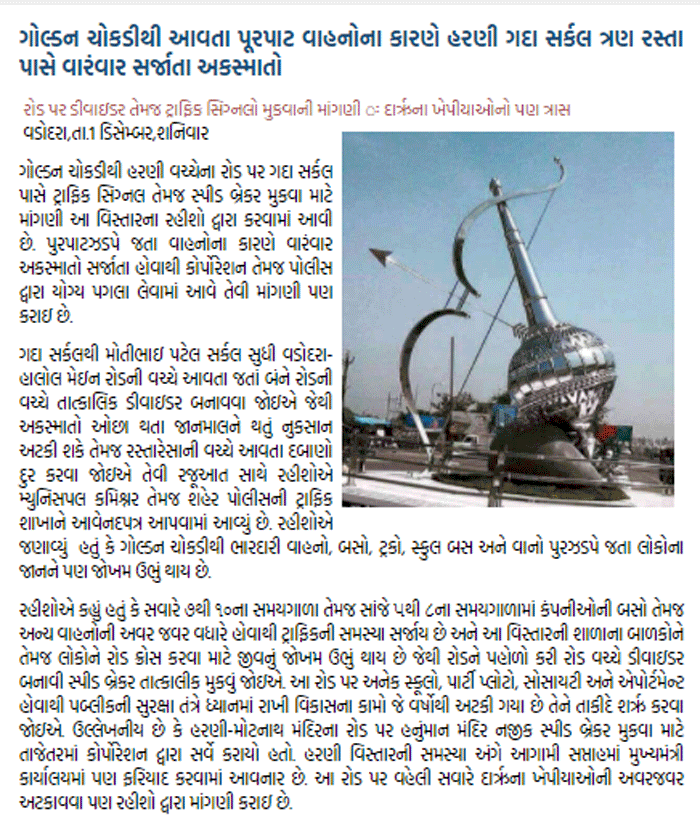 गुजरात समाचार की रिपोर्ट में गदा सर्कल को वड़ोदरा का बताया गया है. Gujrat Samachar