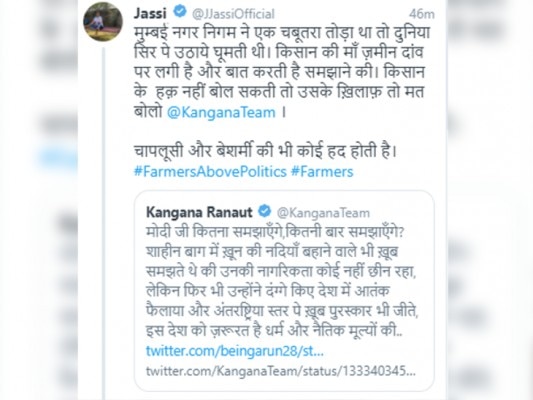 जसबीर ने कंगना को चापलूस कह डाला. फोटो - ट्विटर जसबीर ने कंगना को चापलूस कह डाला. फोटो - ट्विटर