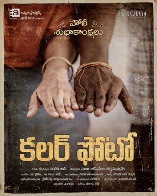 मुद्दतों से चले आ रहे रंगभेद पर एक तमाचा है ये फिल्म. फोटो - पोस्टर telugu movie