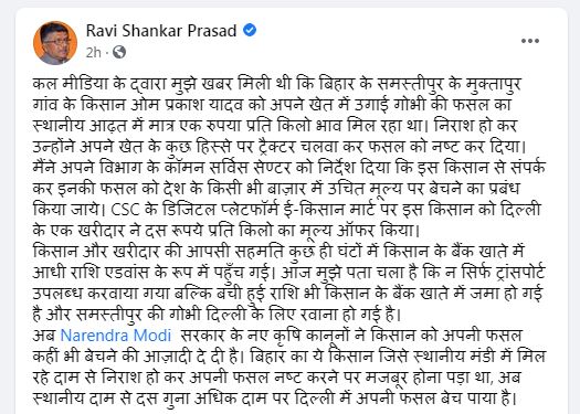 रविशंकर प्रसाद ने फेसबुक पर लिखी ये बात Ravi Shankar Prasad