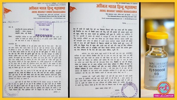 हिंदू महासभा के स्वामी चक्रपाणि ने राष्ट्रपति को चिट्ठी लिख कर कहा है कि भारत में वैक्सीन लाने से पहले उसकी जांच की जाए कि कहीं उसमें गौरक्त तो नहीं मिला. Sale(719)