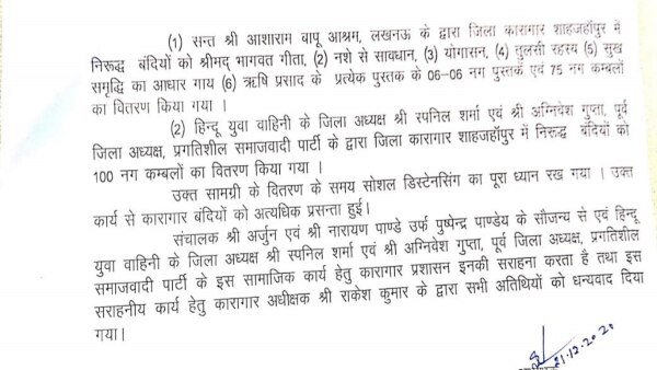 ये प्रेस नोट जारी हुआ था. (फोटो विनय पांडे) Shahjahanpur Jail